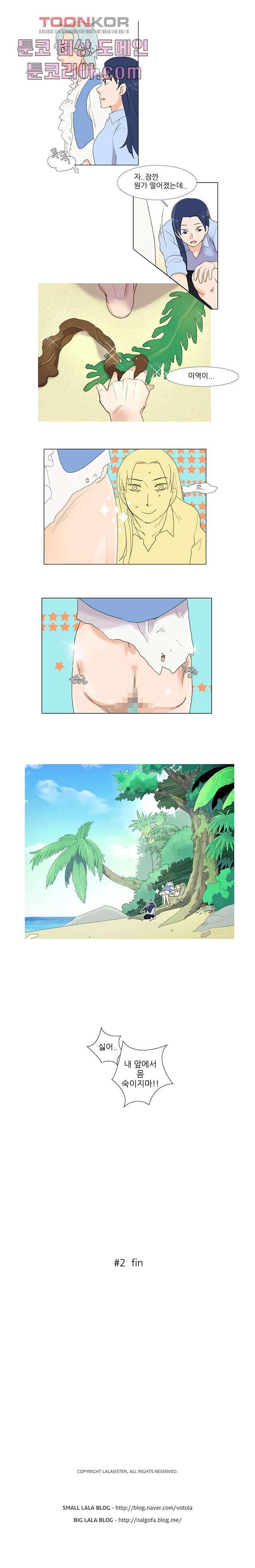 조난! 에로로 2화 20