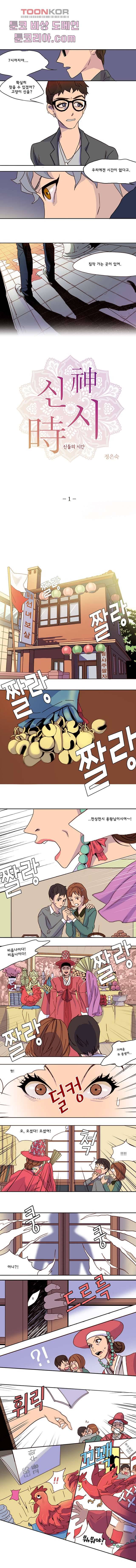 신시 1화 1