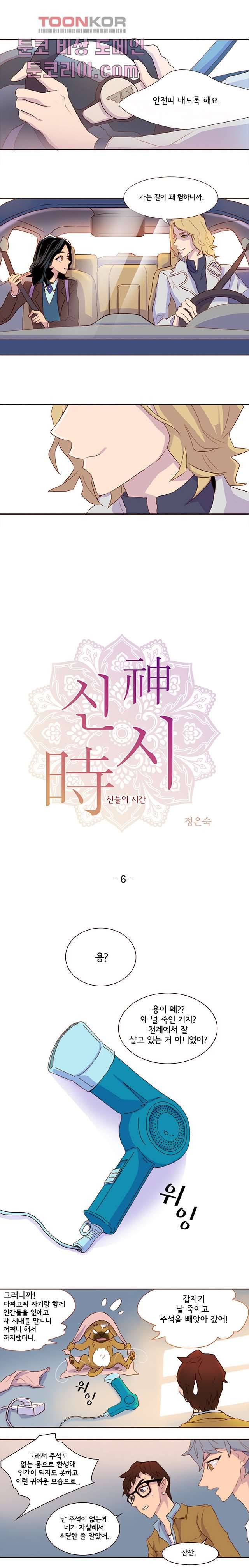 신시 6화 1