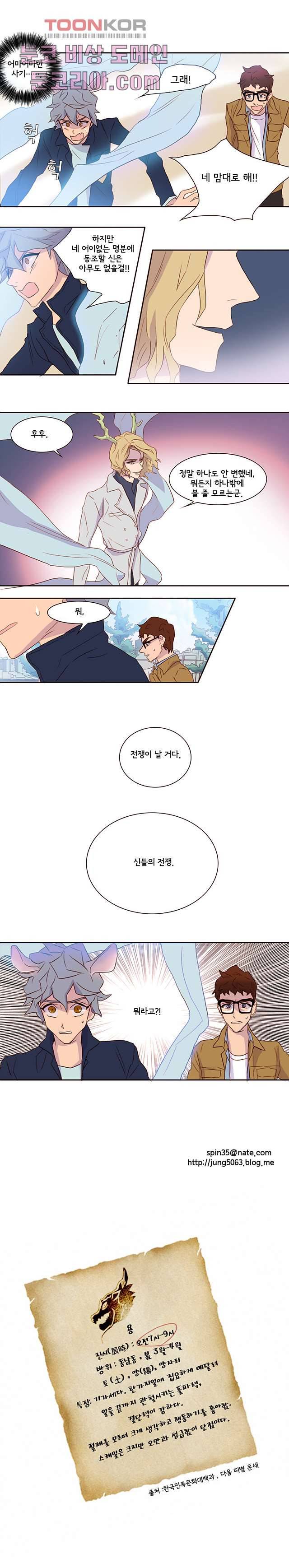 신시 6화 10