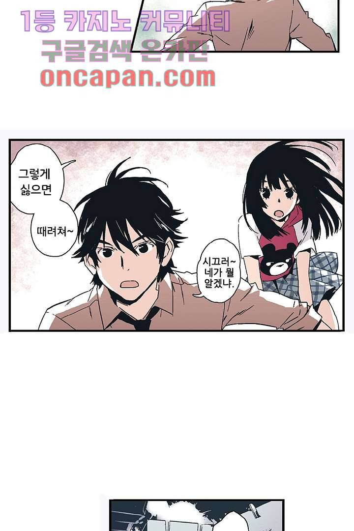 가딩 : 그녀는 나의 웬수 5화 8