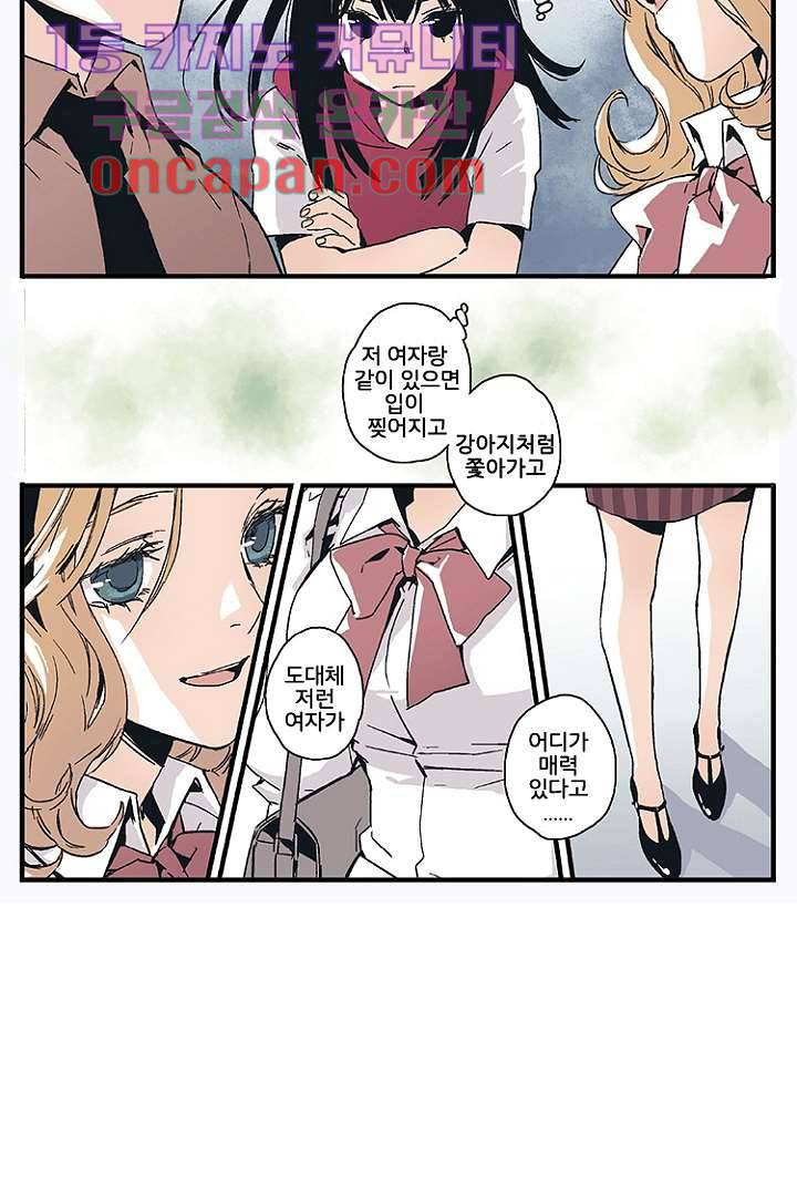 가딩 : 그녀는 나의 웬수 5화 11