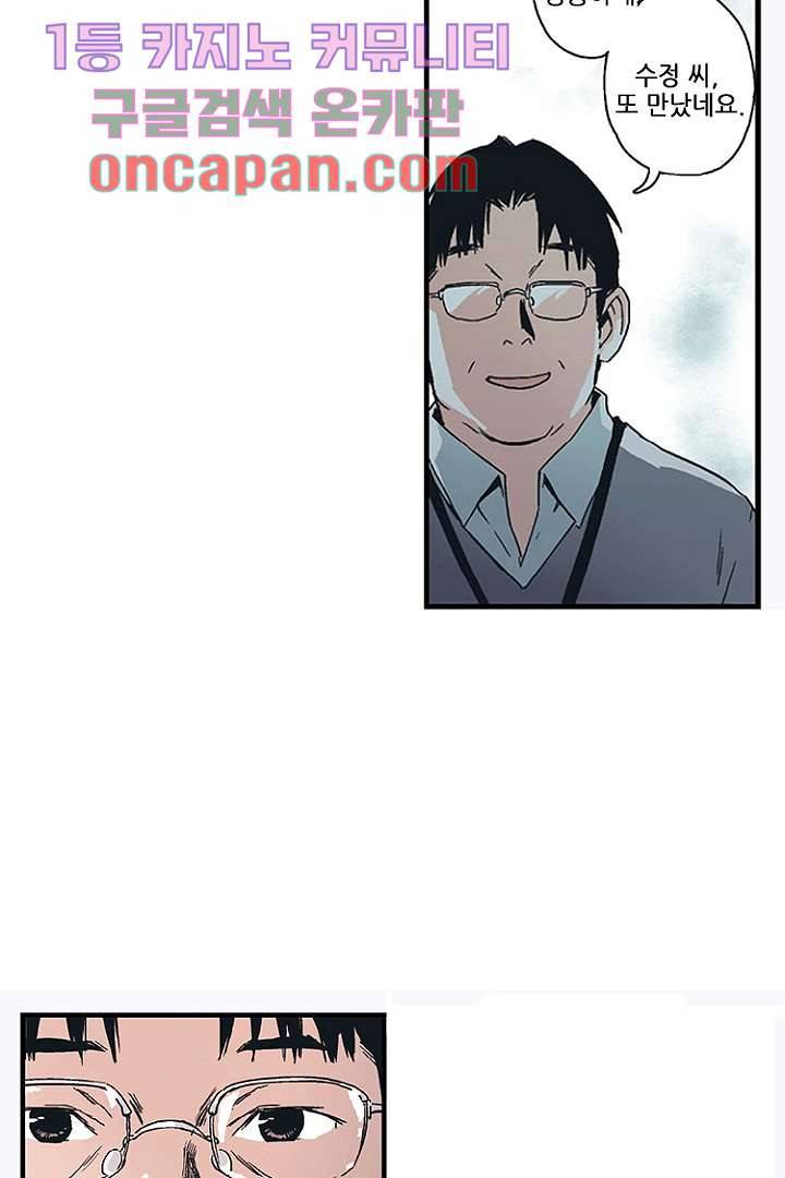 가딩 : 그녀는 나의 웬수 5화 19