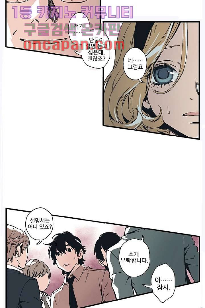 가딩 : 그녀는 나의 웬수 5화 20