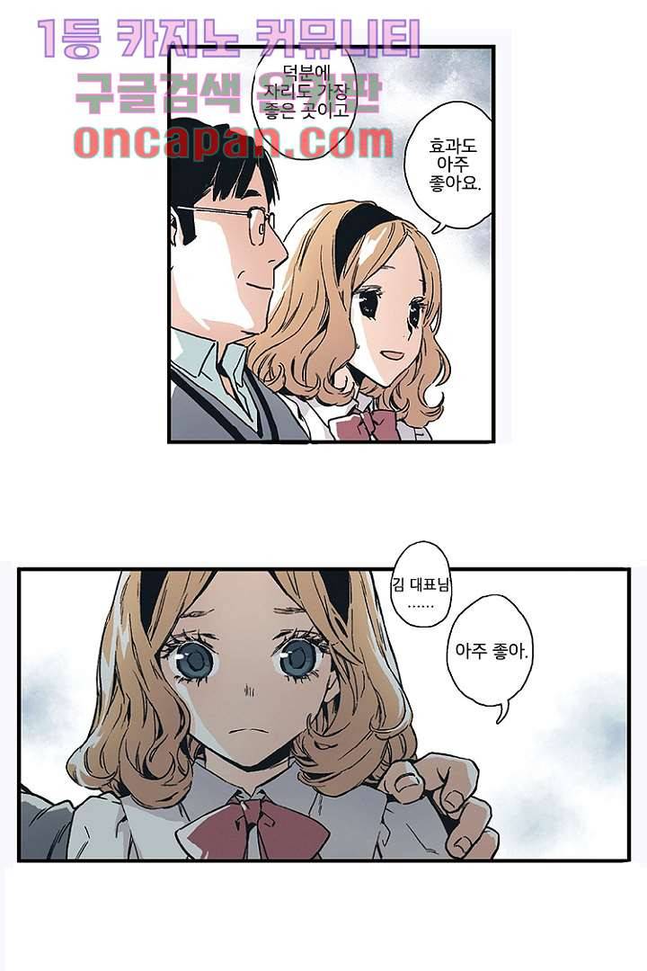 가딩 : 그녀는 나의 웬수 5화 22