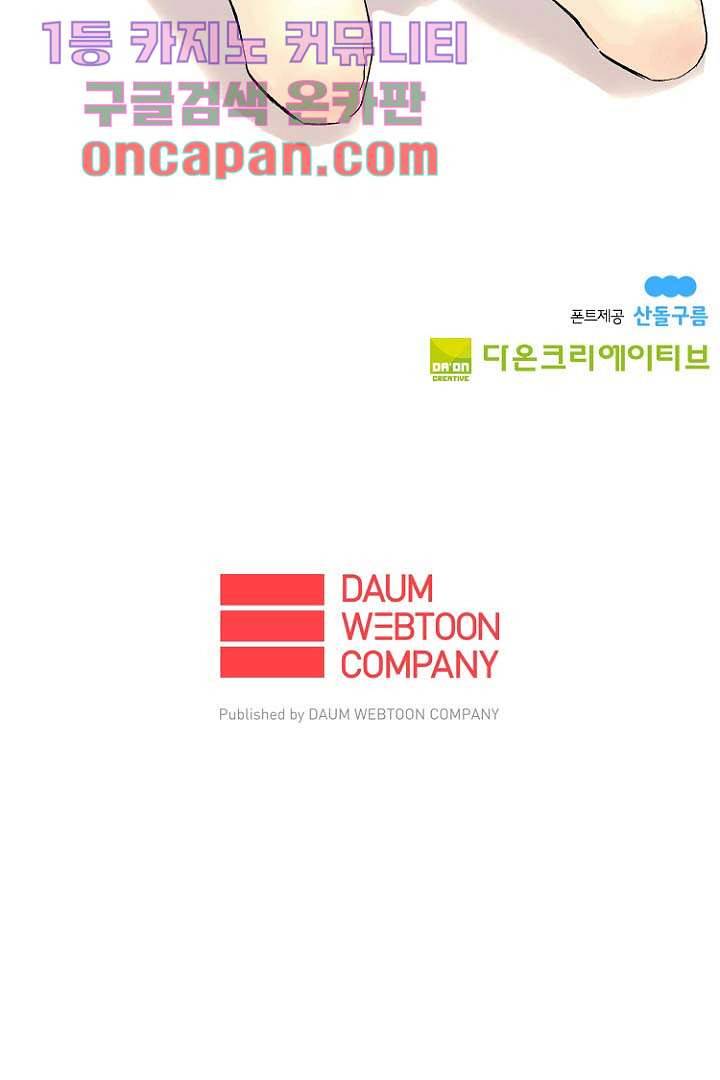 가딩 : 그녀는 나의 웬수 5화 34