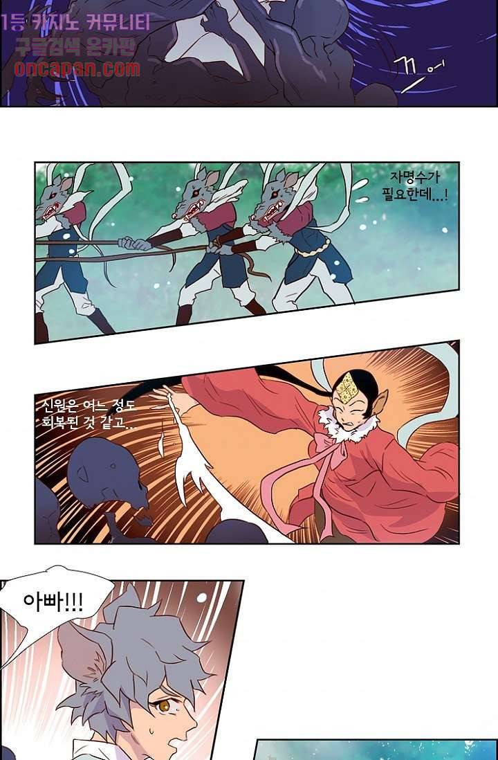 신시 15화 31
