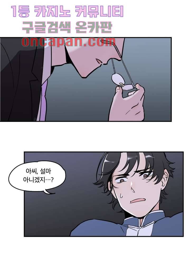 귀신을 보는 남자 2화 1