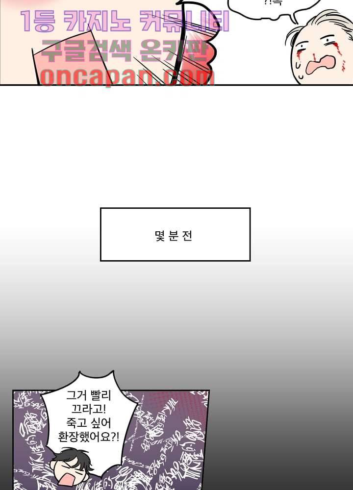 귀신을 보는 남자 2화 8