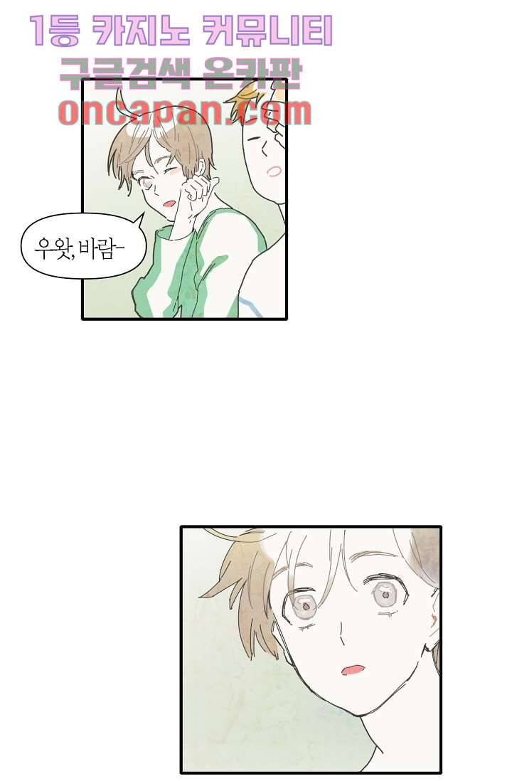 쉼없이 시간을 거슬러, 너에게 5화 1