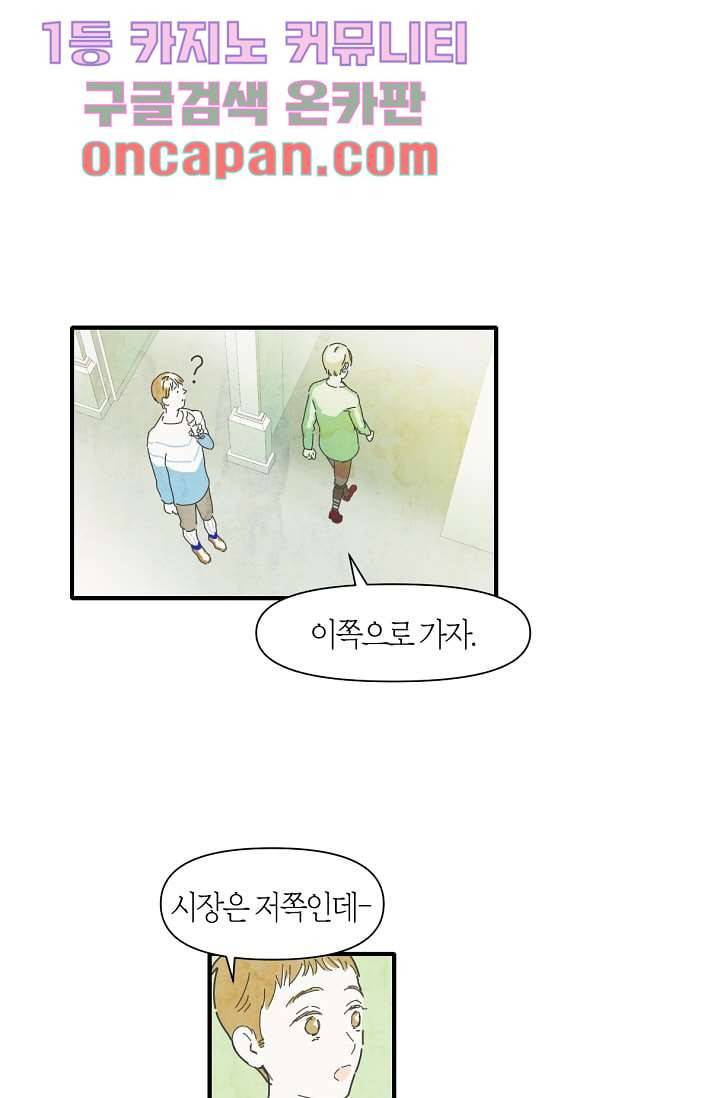 쉼없이 시간을 거슬러, 너에게 5화 3