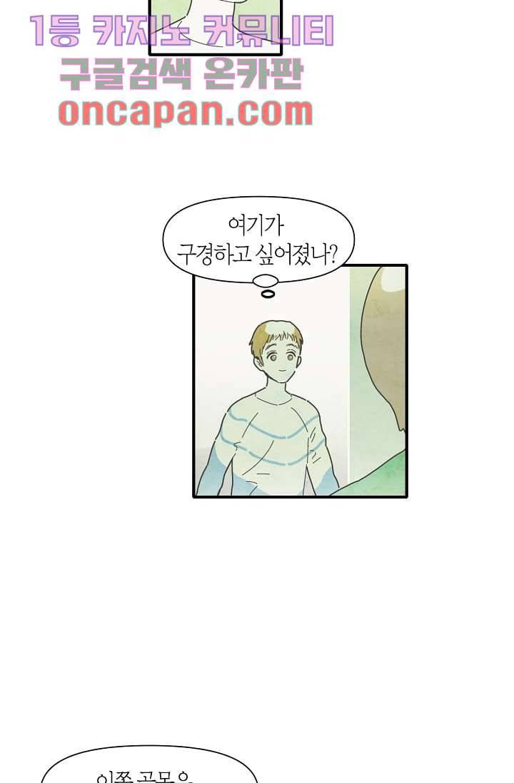 쉼없이 시간을 거슬러, 너에게 5화 4