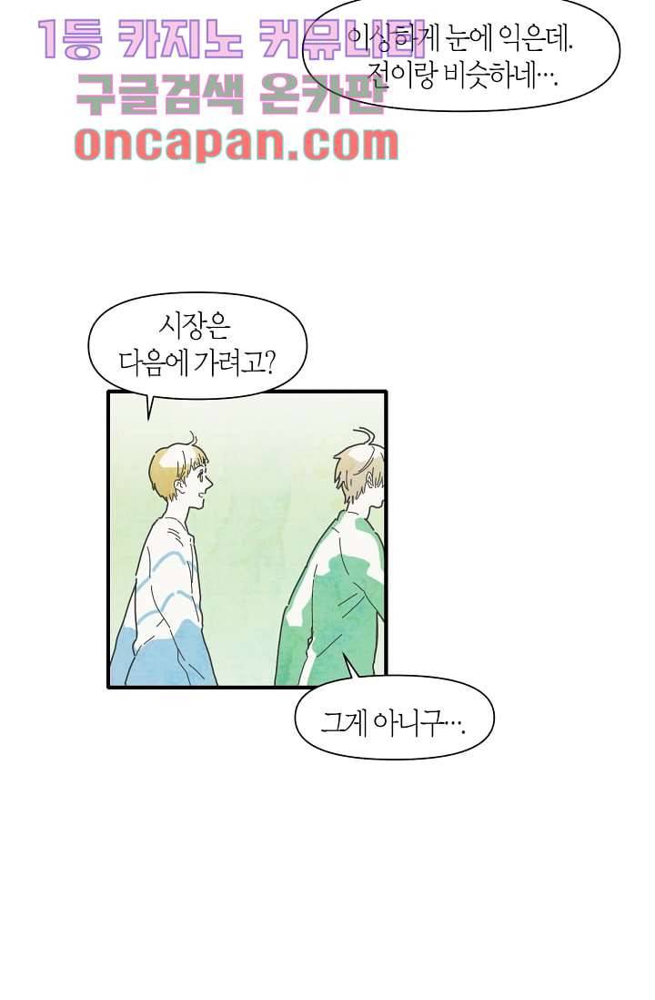 쉼없이 시간을 거슬러, 너에게 5화 6