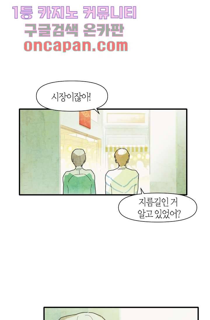 쉼없이 시간을 거슬러, 너에게 5화 8
