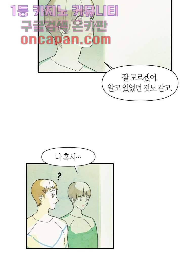 쉼없이 시간을 거슬러, 너에게 5화 9