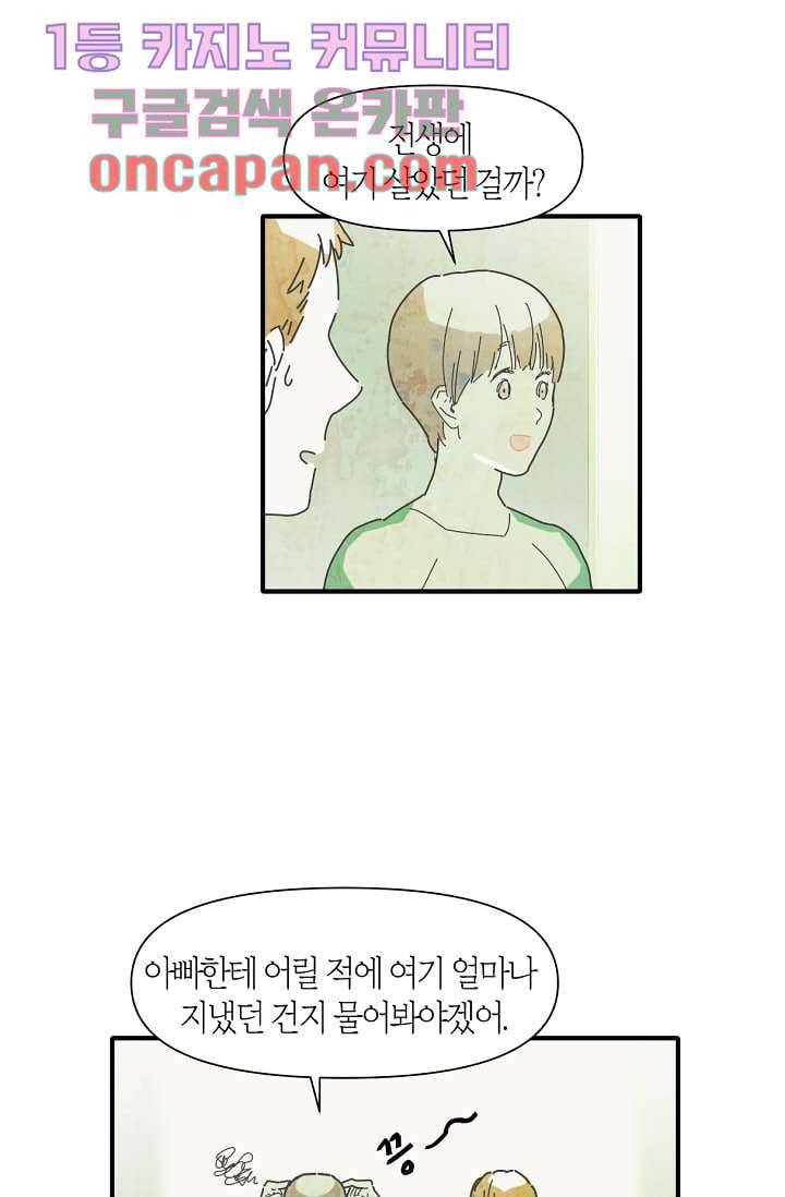 쉼없이 시간을 거슬러, 너에게 5화 10