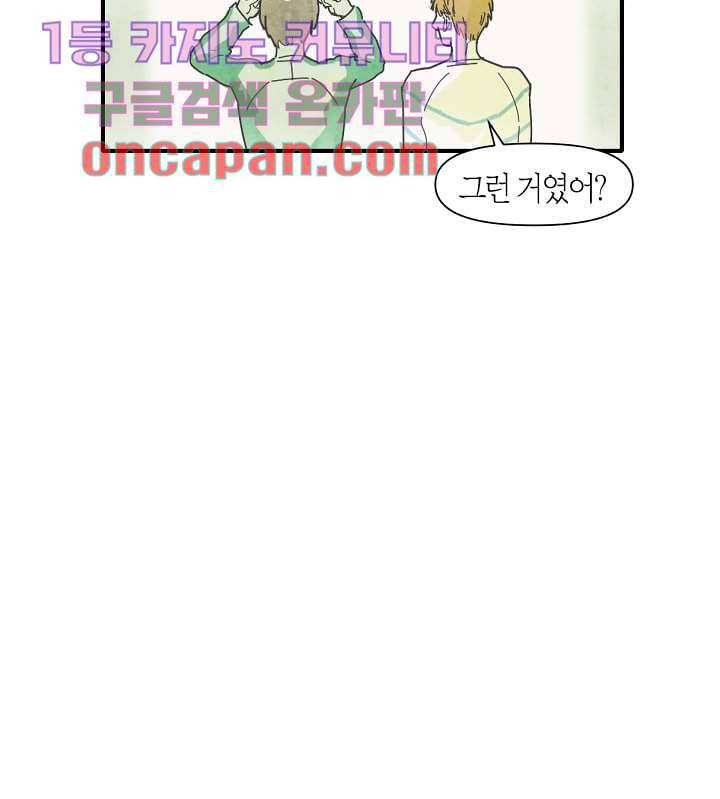 쉼없이 시간을 거슬러, 너에게 5화 11