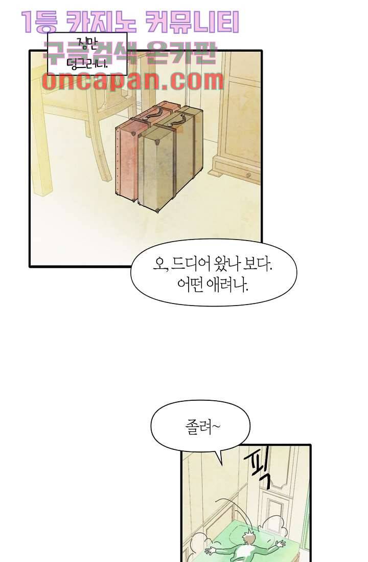 쉼없이 시간을 거슬러, 너에게 5화 12