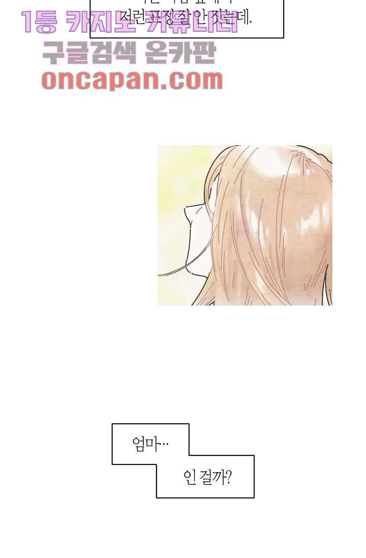 쉼없이 시간을 거슬러, 너에게 5화 16