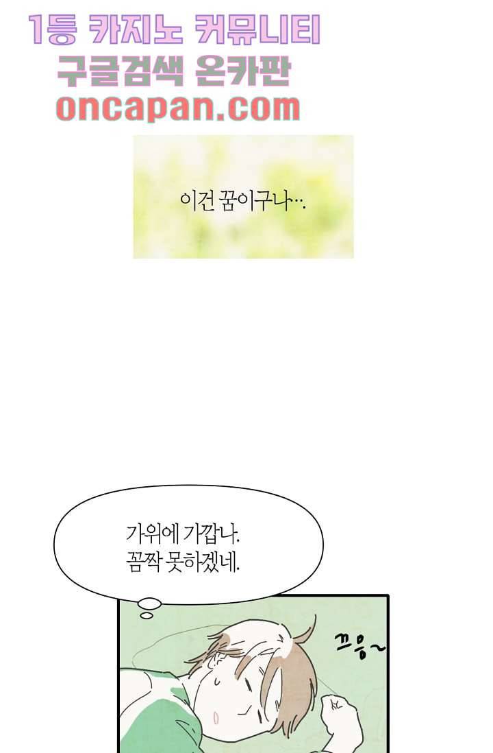 쉼없이 시간을 거슬러, 너에게 5화 17