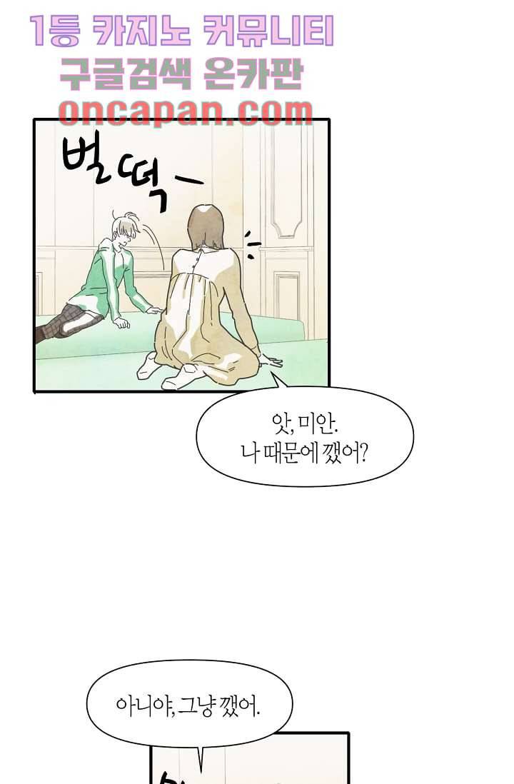 쉼없이 시간을 거슬러, 너에게 5화 22