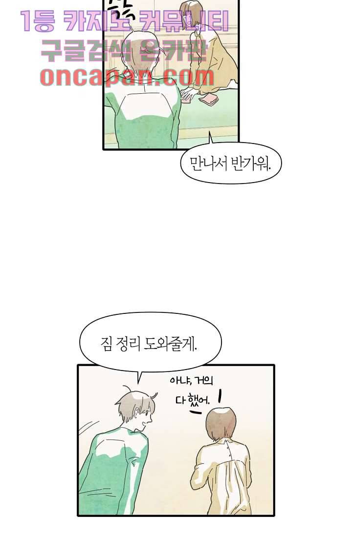 쉼없이 시간을 거슬러, 너에게 5화 23