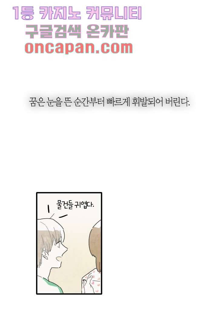 쉼없이 시간을 거슬러, 너에게 5화 24