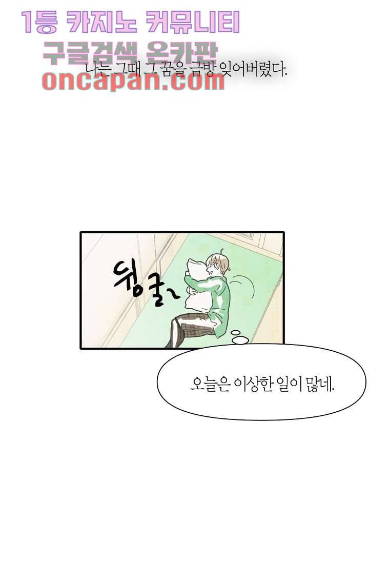 쉼없이 시간을 거슬러, 너에게 5화 27