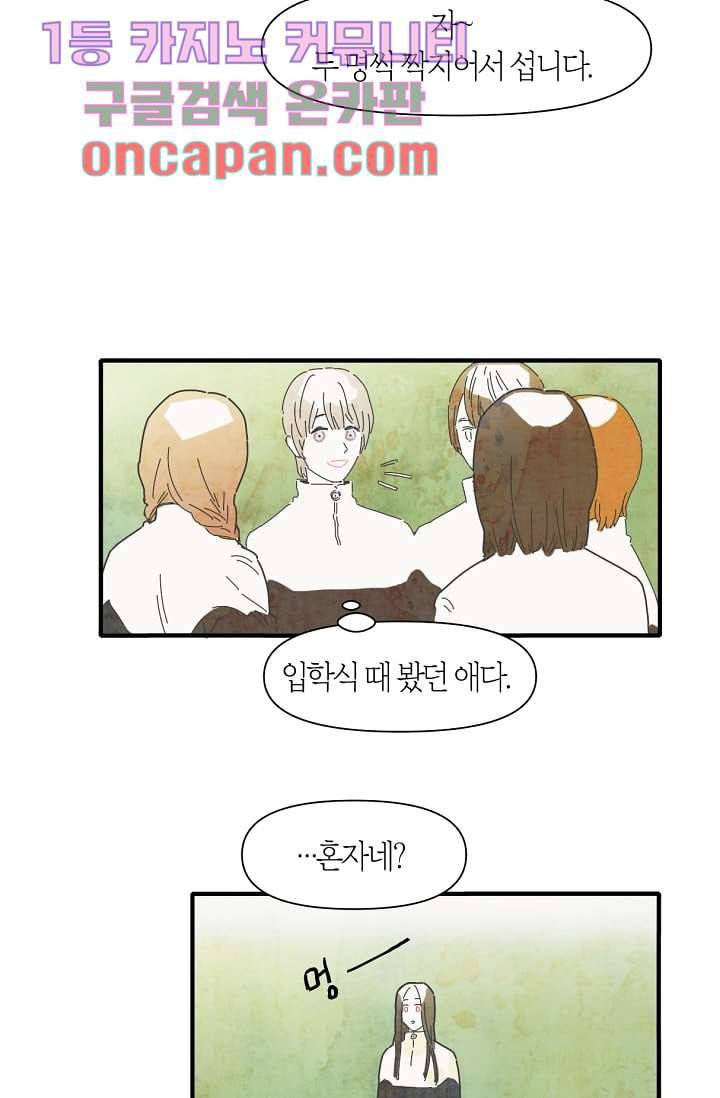쉼없이 시간을 거슬러, 너에게 5화 30