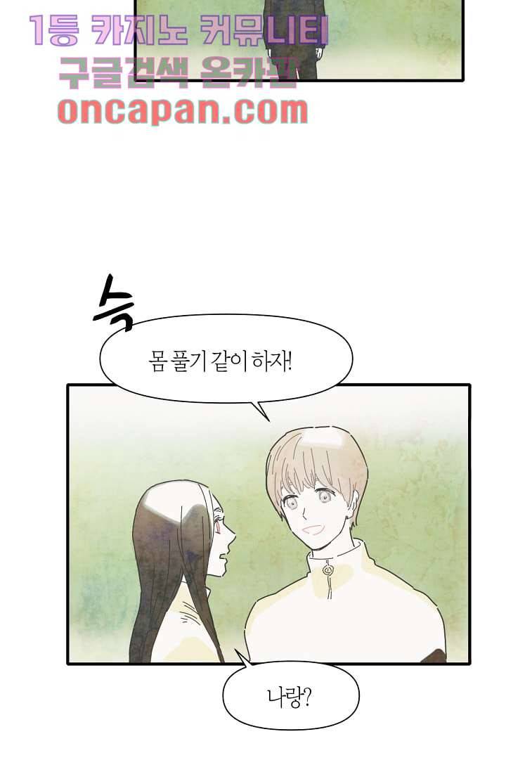 쉼없이 시간을 거슬러, 너에게 5화 31