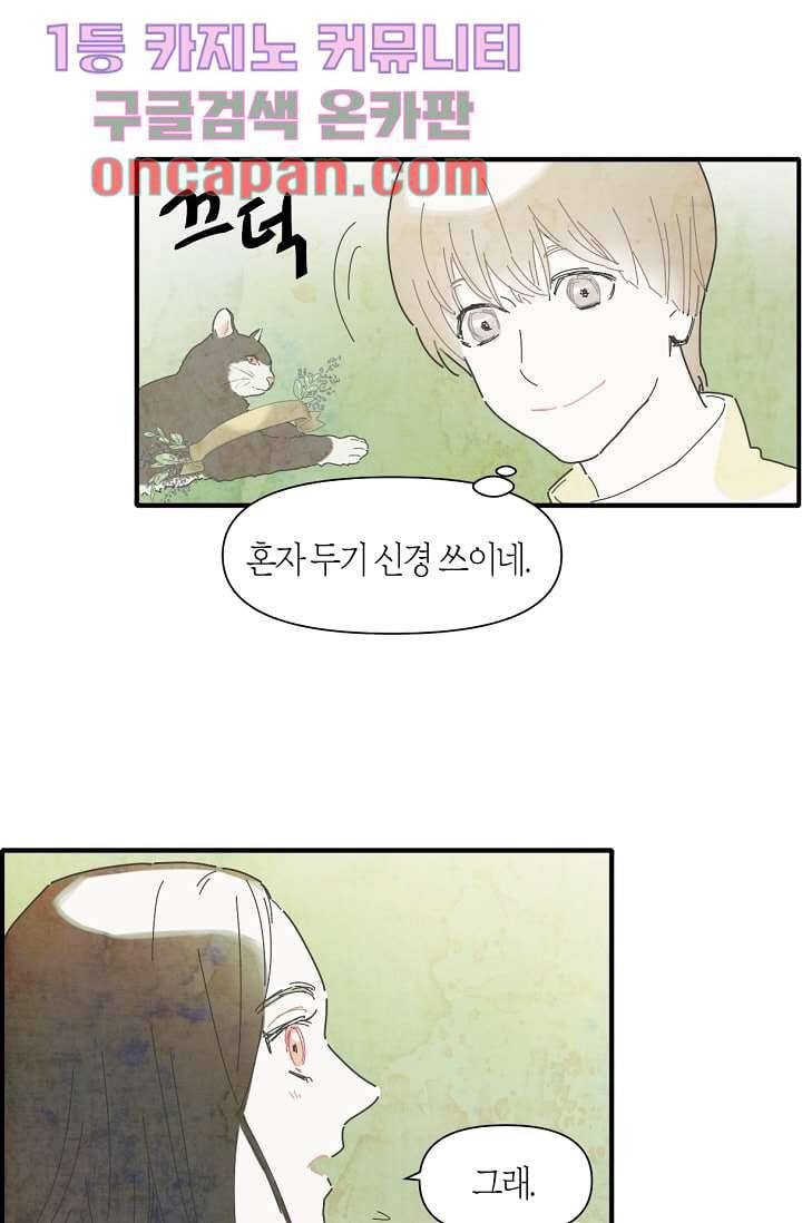 쉼없이 시간을 거슬러, 너에게 5화 32