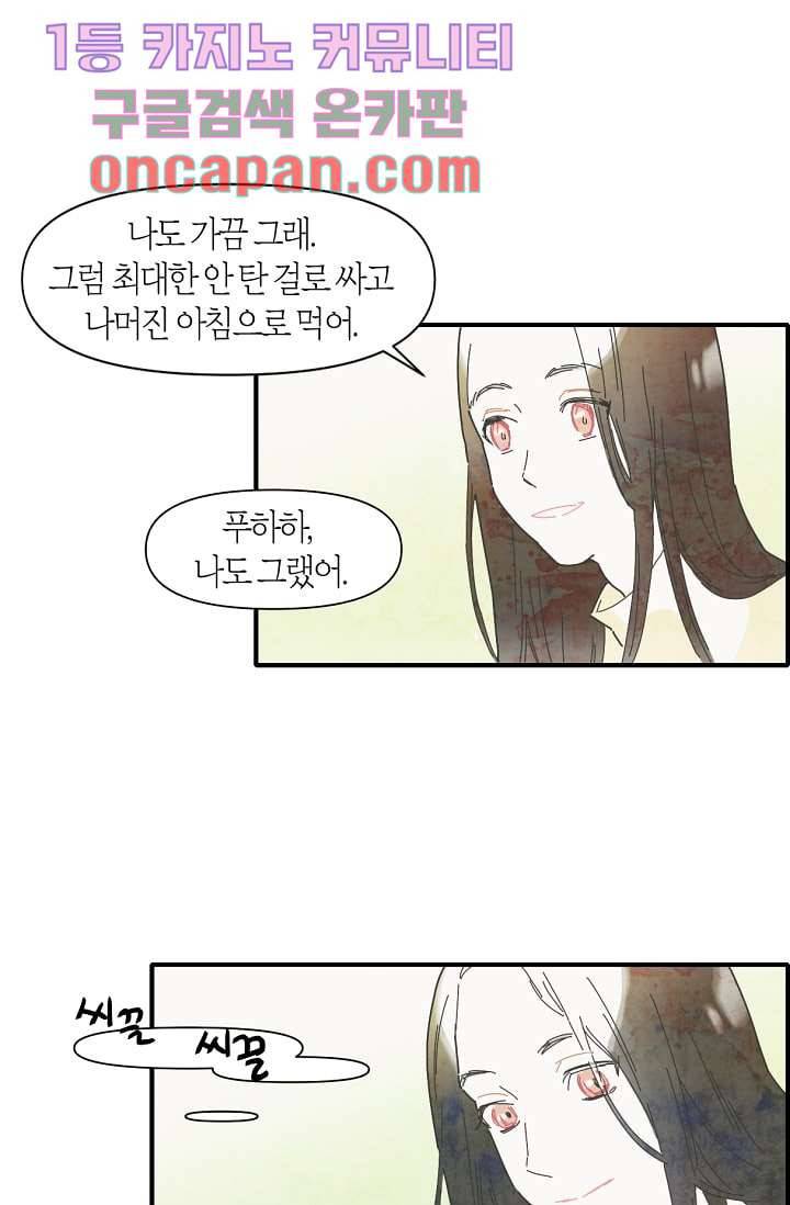 쉼없이 시간을 거슬러, 너에게 5화 38