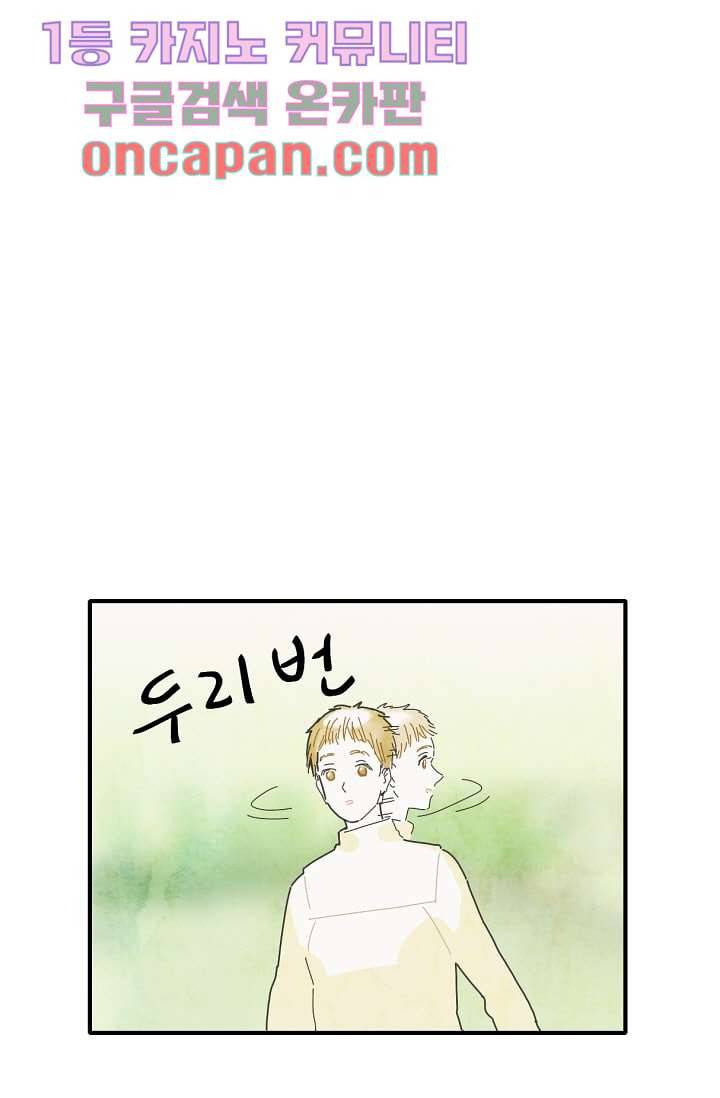 쉼없이 시간을 거슬러, 너에게 5화 40