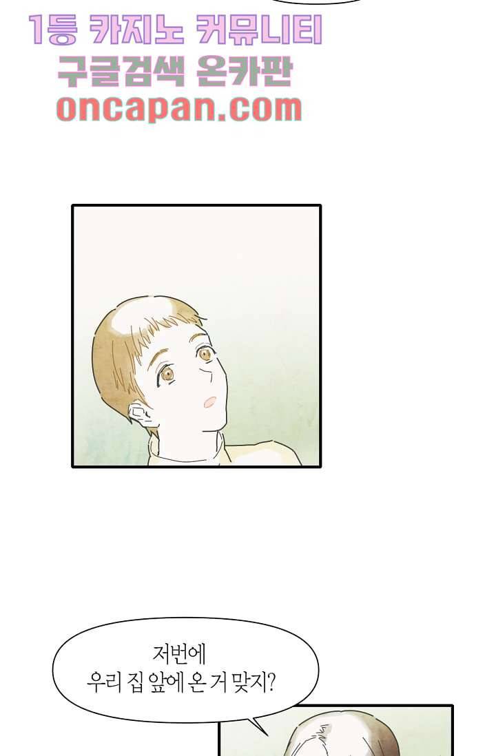 쉼없이 시간을 거슬러, 너에게 5화 47