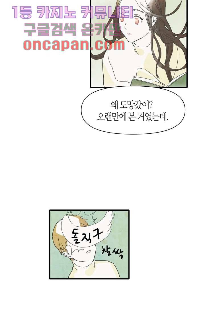 쉼없이 시간을 거슬러, 너에게 5화 48