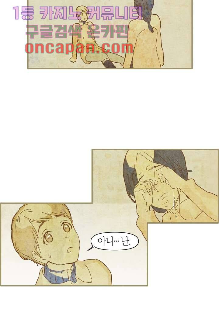 쉼없이 시간을 거슬러, 너에게 5화 50