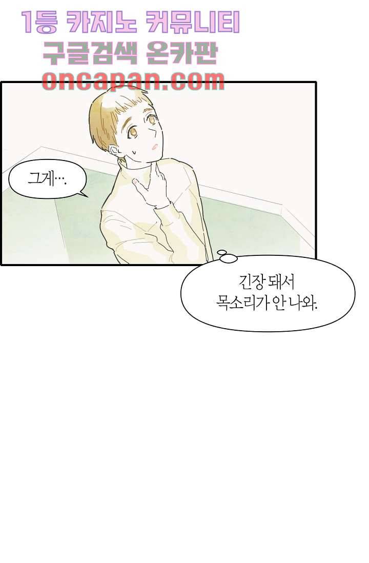 쉼없이 시간을 거슬러, 너에게 5화 51