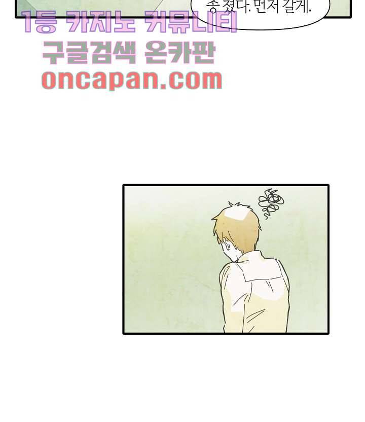 쉼없이 시간을 거슬러, 너에게 5화 53