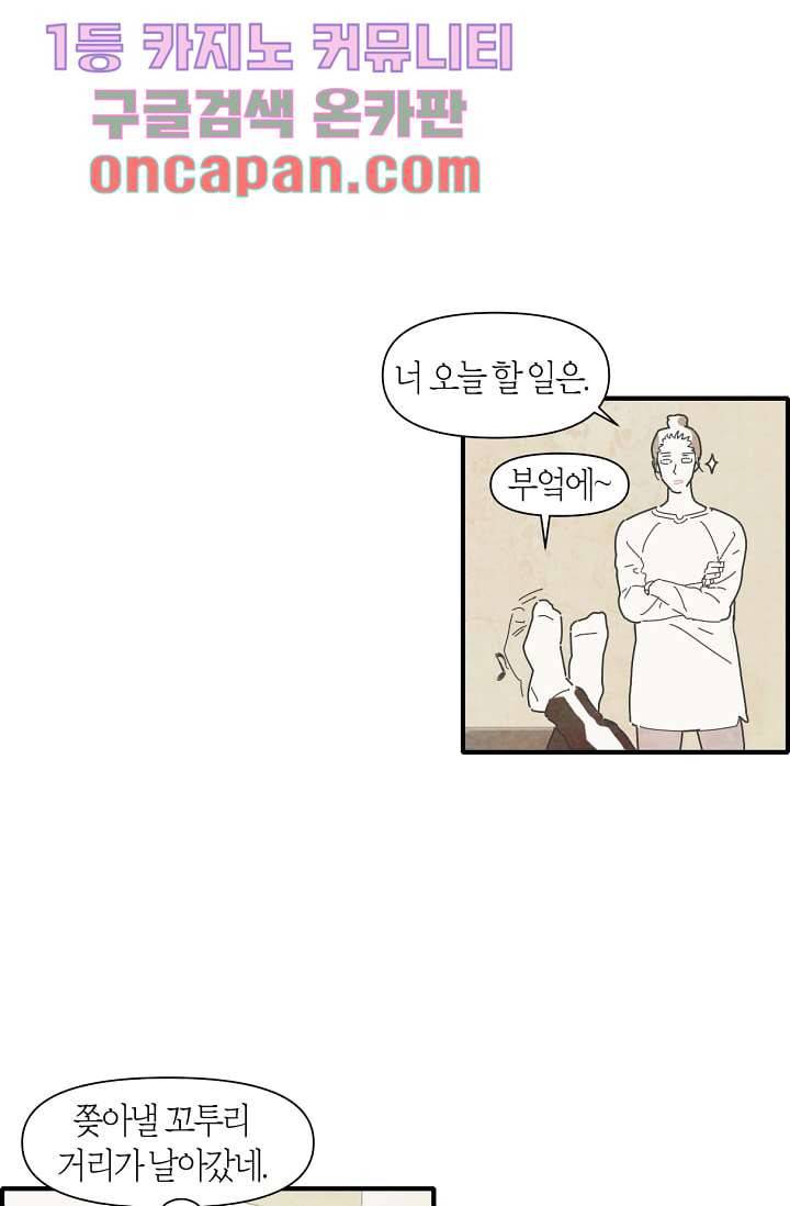 쉼없이 시간을 거슬러, 너에게 5화 56