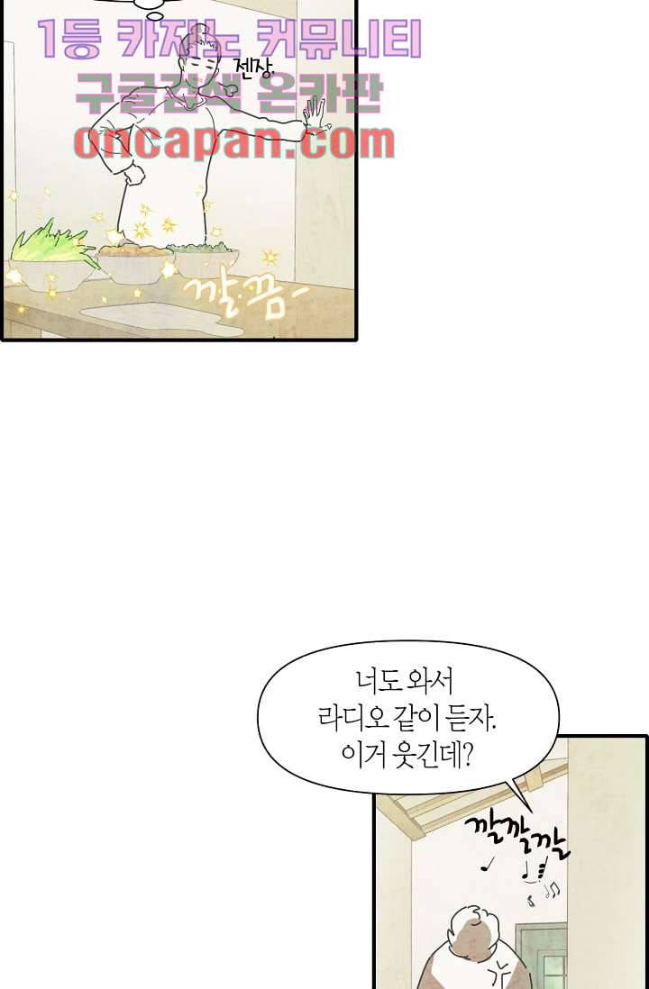 쉼없이 시간을 거슬러, 너에게 5화 57