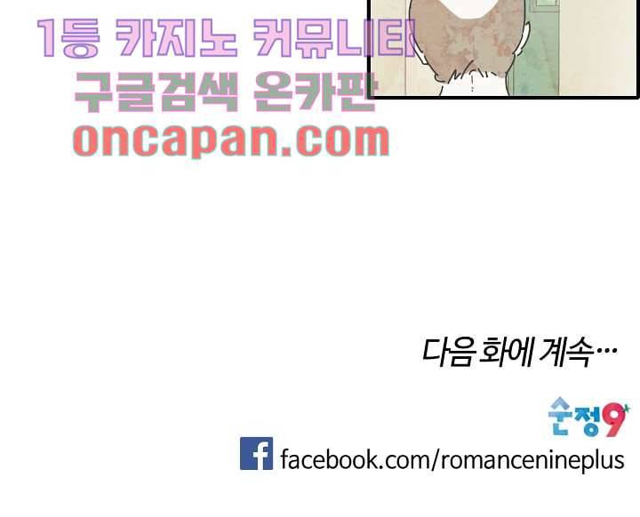 쉼없이 시간을 거슬러, 너에게 5화 58