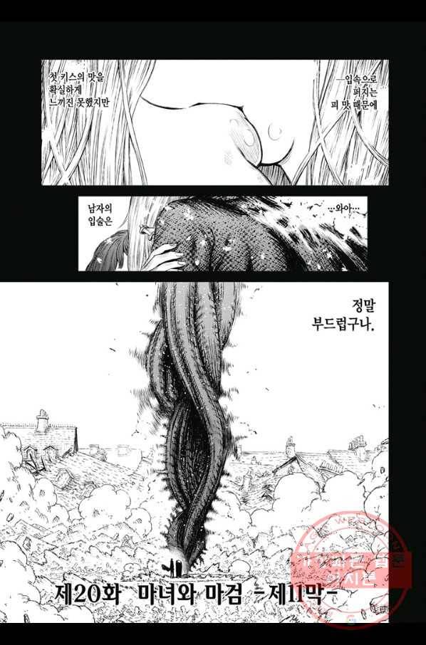 마녀와 야수 23화 2