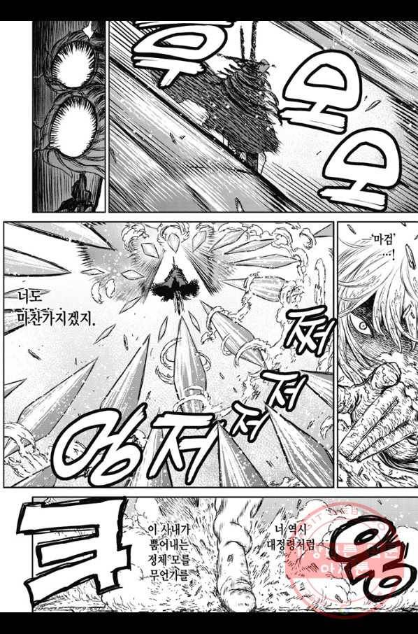 마녀와 야수 23화 27