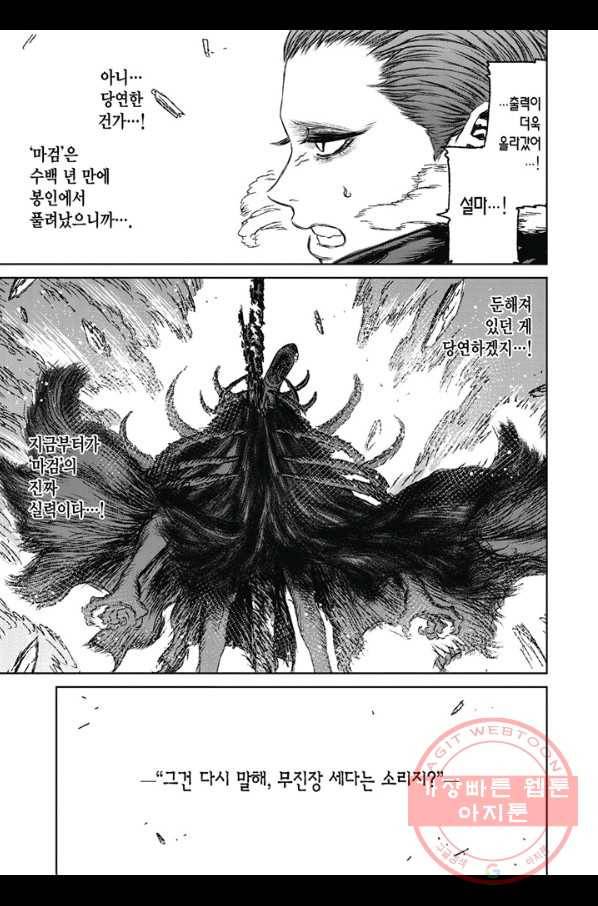 마녀와 야수 23화 36