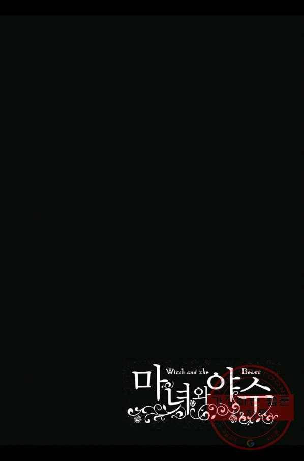 마녀와 야수 23화 41