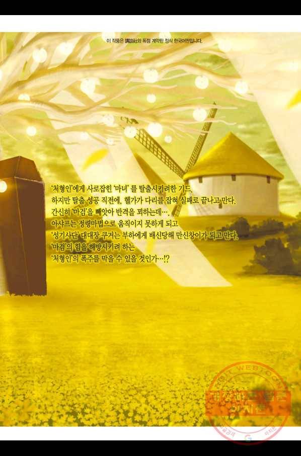 마녀와 야수 23화 43