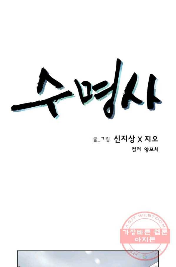 수명사 92화 1