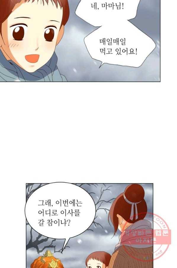 수명사 92화 4