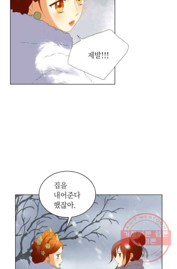 수명사 92화 7
