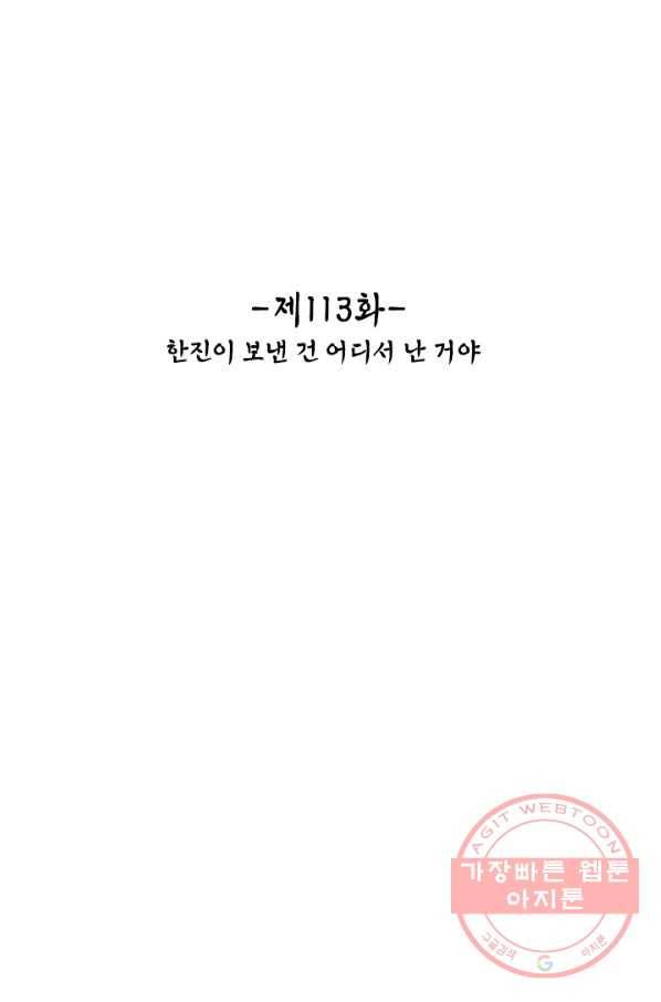 태자 전하, 한입만요 제113화 한진이 보낸 건 어디서 난 거야 2